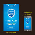 谨防电信诈骗