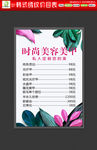 美容美甲价目表挂画海报设计