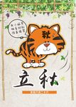 秋老虎