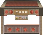 麦饼