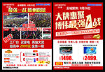创维单页 大牌惠聚 最强一战
