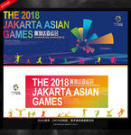 雅加达亚运会