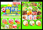 生鲜超市盛大开业DM海报
