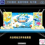 可爱海洋世界鲨鱼宝宝宴舞台背景