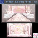 粉色大理石婚礼舞台迎宾区效果图