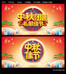 中秋佳节