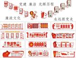 廉政文化