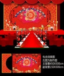 大红中式婚礼舞台背景设计