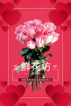 鲜花