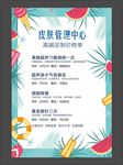 皮肤管理中心价格单