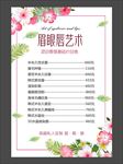 眉眼唇艺术价格单