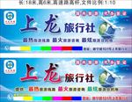 旅行社高杆广告