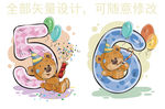 卡通数字EPS分层