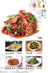 凉菜
