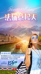 法瑞意之旅