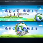 环保