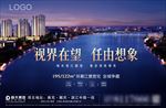 高端地产江景广告