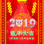 2019猪年新春海报