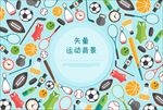 矢量体育运动用品足球球拍背景
