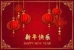 矢量新年快乐灯笼祥云中国风
