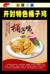 桶子鸡