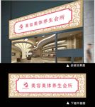 精品美容整形招牌门头