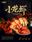 小龙虾