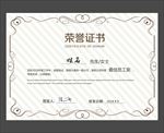 荣誉证书