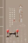 全民阅读