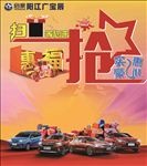 扫码等您来抢实惠豪礼