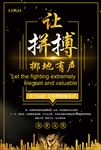 企业文化海报