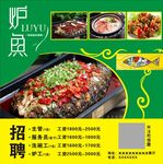招聘海报  炉鱼