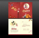 中秋节贺卡