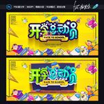 开学