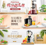 淘宝天猫榨汁机家电banner