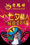 七夕 情人节