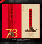 抗战胜利