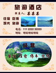 酒店名片