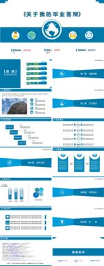 开题报告ppt 学术答辩ppt