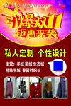 引爆双11