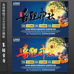 中秋节海报