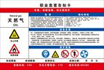 天然气职业危害告知卡