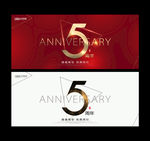 5周年
