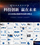 科技工作汇报PPT