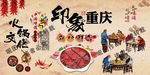 火锅店展板