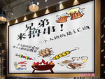 串串来撸串