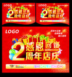 周年庆吊旗