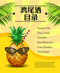 矢量水果鸡尾酒素材图