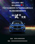 BMW X3 设计海报