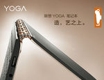 yoga联想笔记本灯箱片